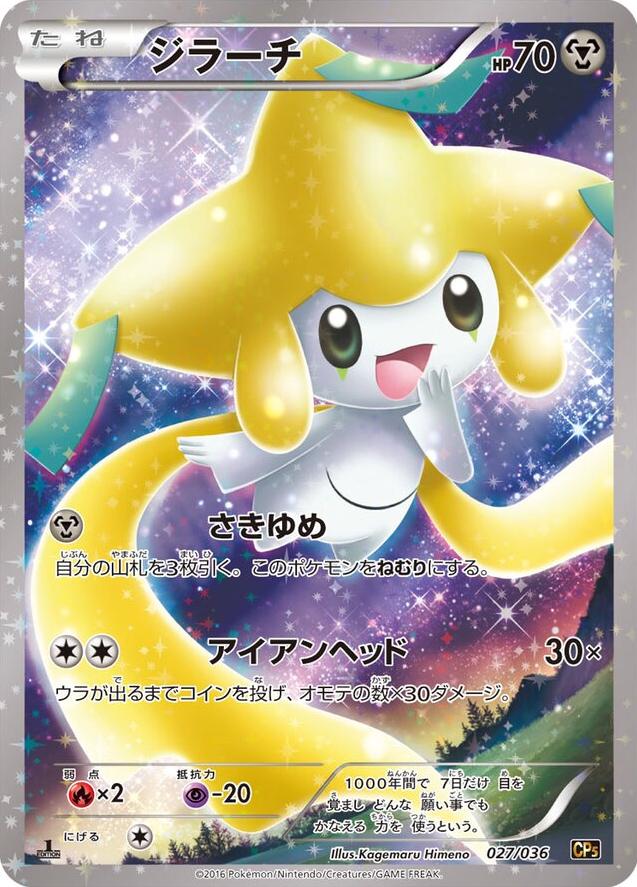 Jirachi #27