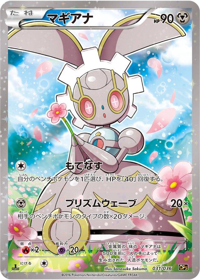 Magearna #31
