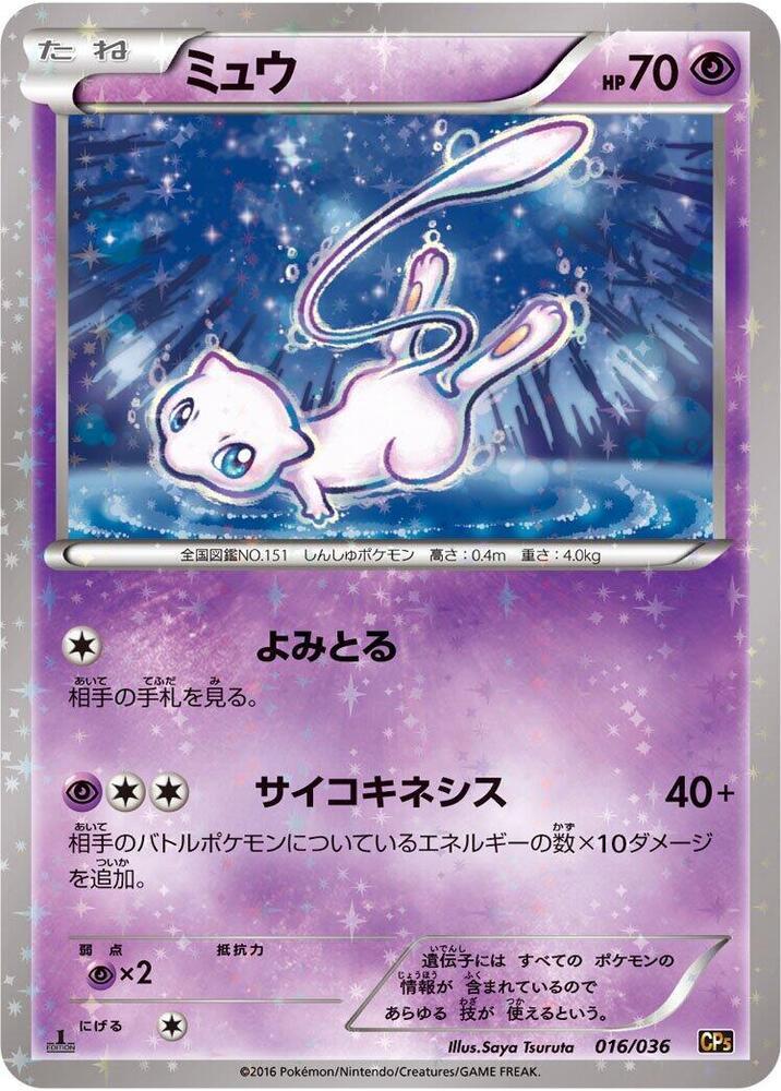Mew #16