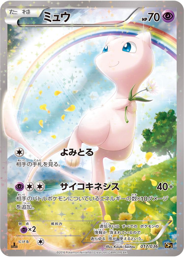 Mew #17