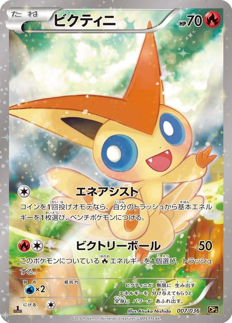 Victini #7