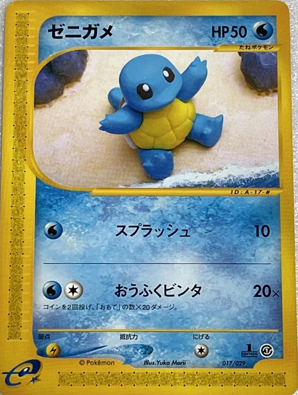 Squirtle [1st Edition] #17