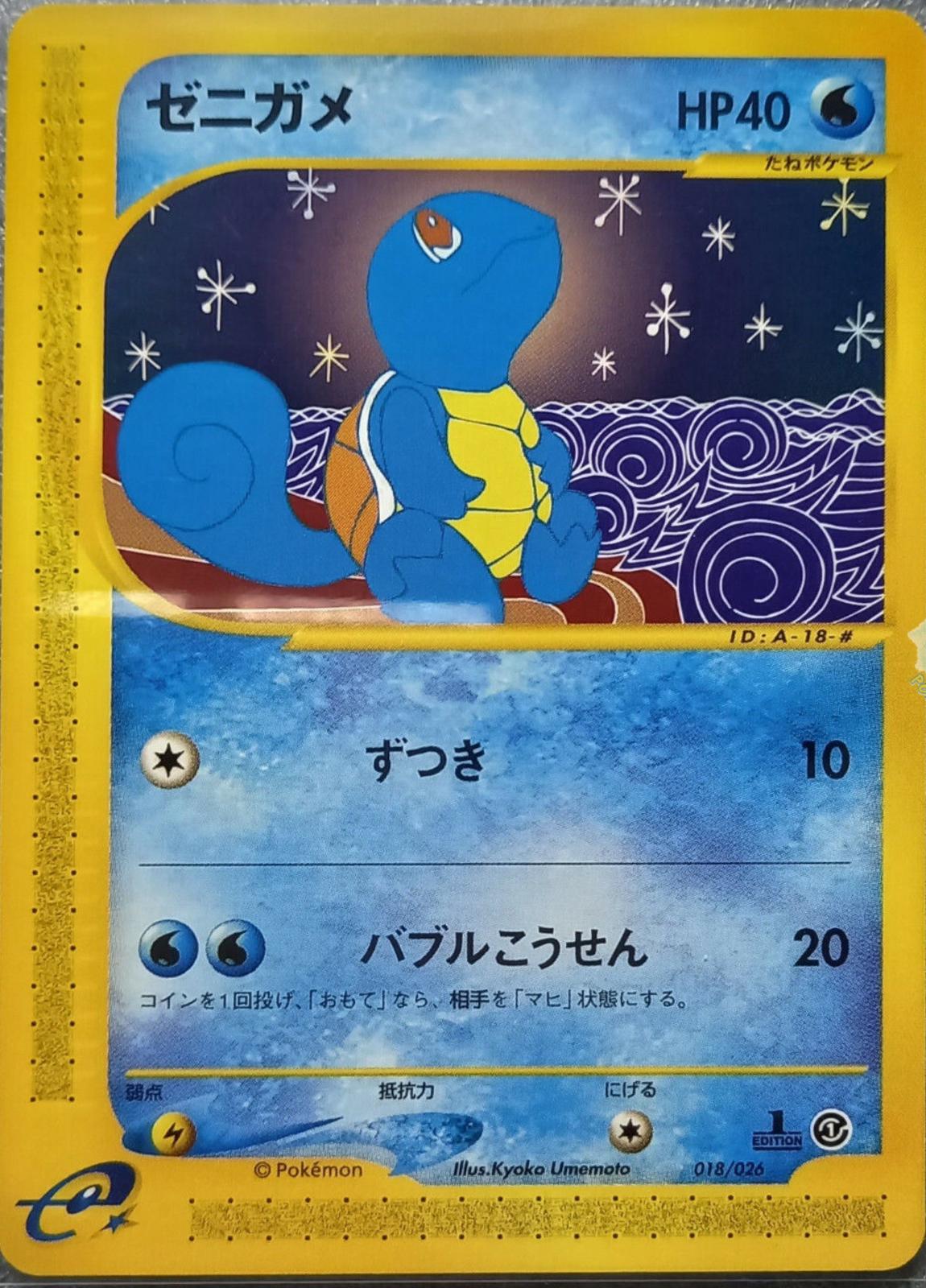Squirtle [1st Edition] #18