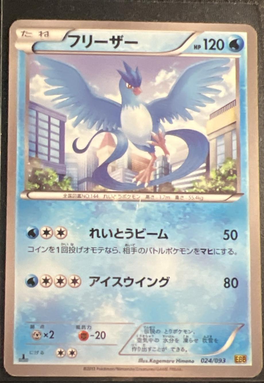 Articuno [1st Edition] #24