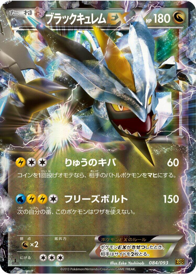 Black Kyurem EX [1st Edition] #84
