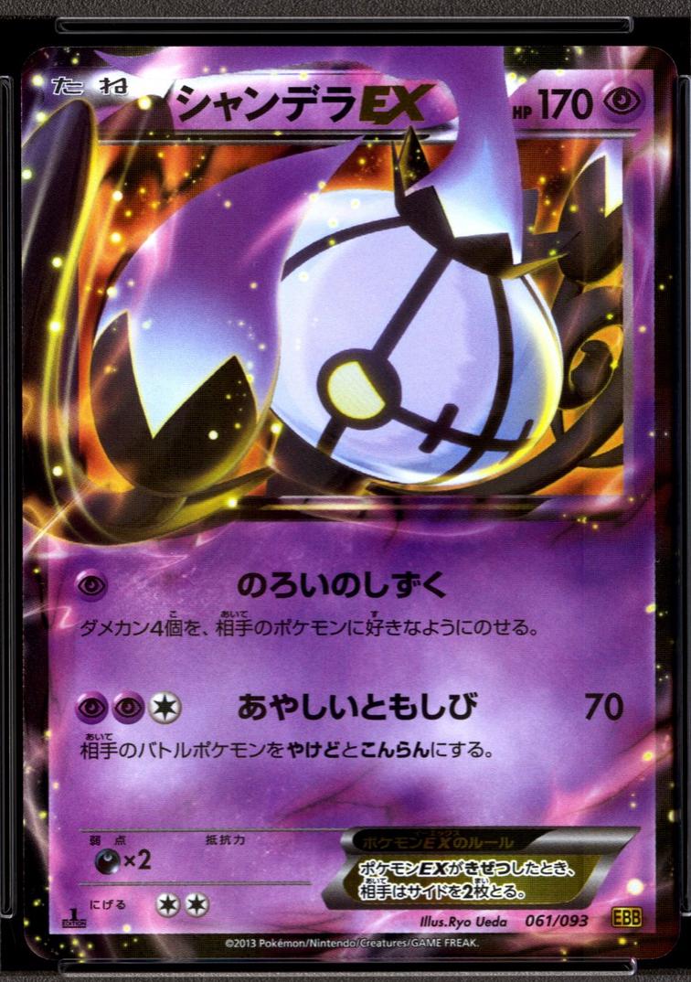 Chandelure EX [1st Edition] #61