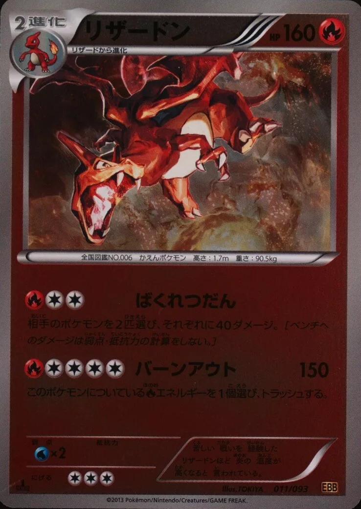 Charizard [Reverse Foil] #11