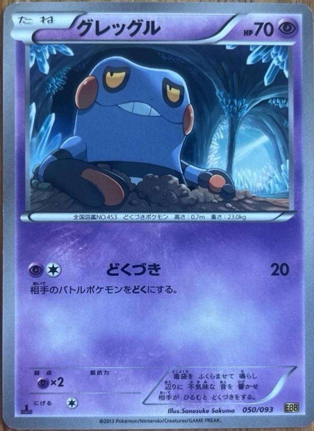 Croagunk [1st Edition] #50