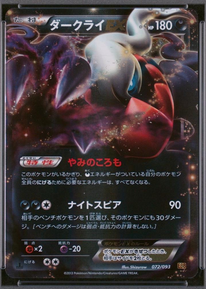 Darkrai EX [1st Edition] #72