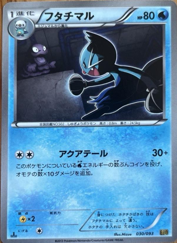 Dewott [1st Edition] #30