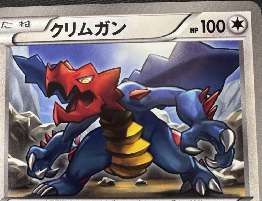 Druddigon [1st Edition] #90