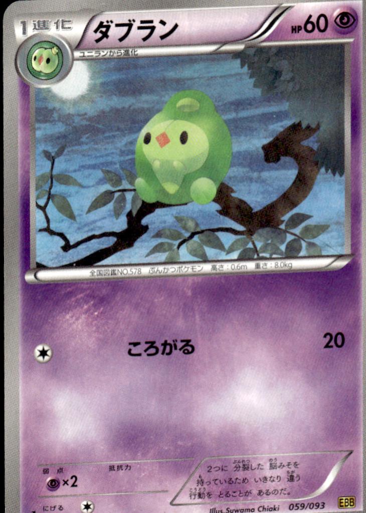 Duosion [1st Edition] #59