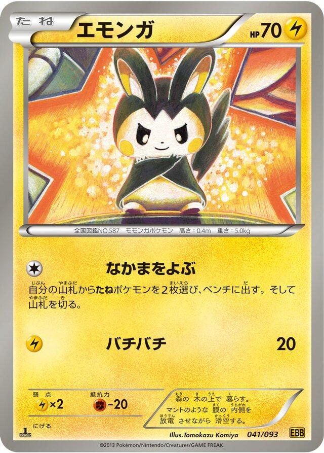 Emolga [1st Edition] #41