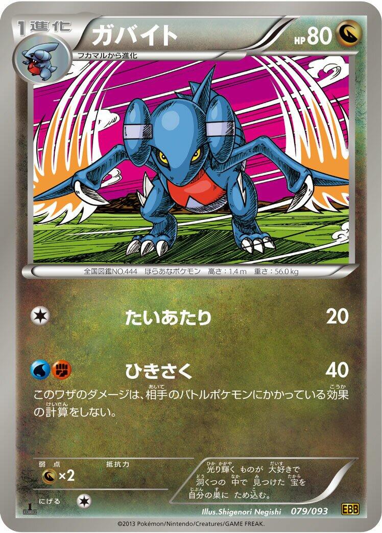 Gabite [1st Edition] #79