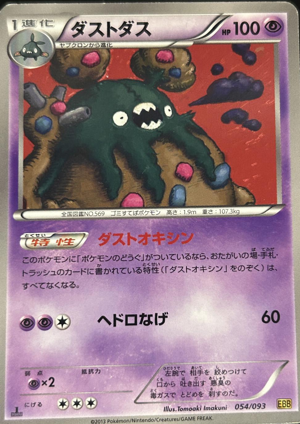 Garbodor [1st Edition] #54