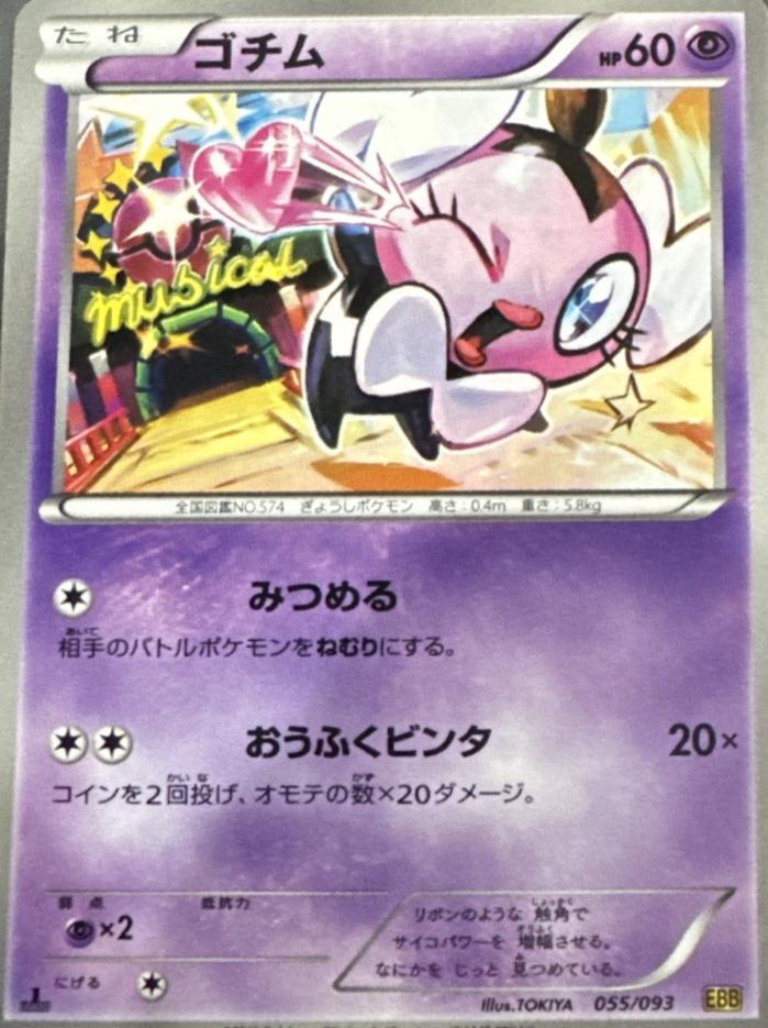 Gothita [1st Edition] #55