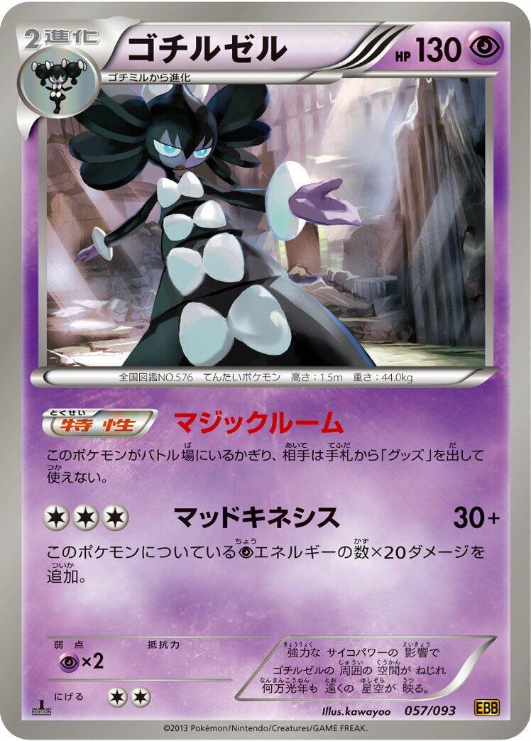 Gothitelle [1st Edition] #57