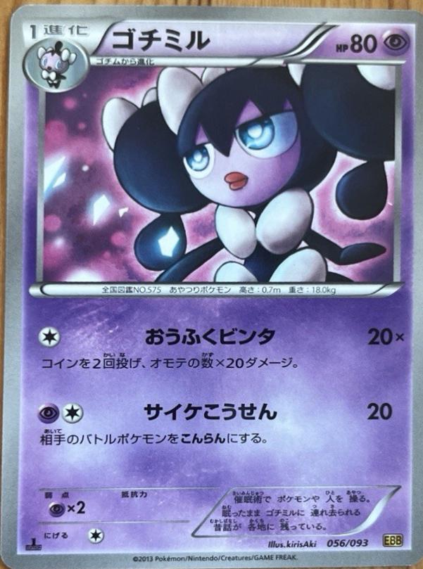 Gothorita [1st Edition] #56