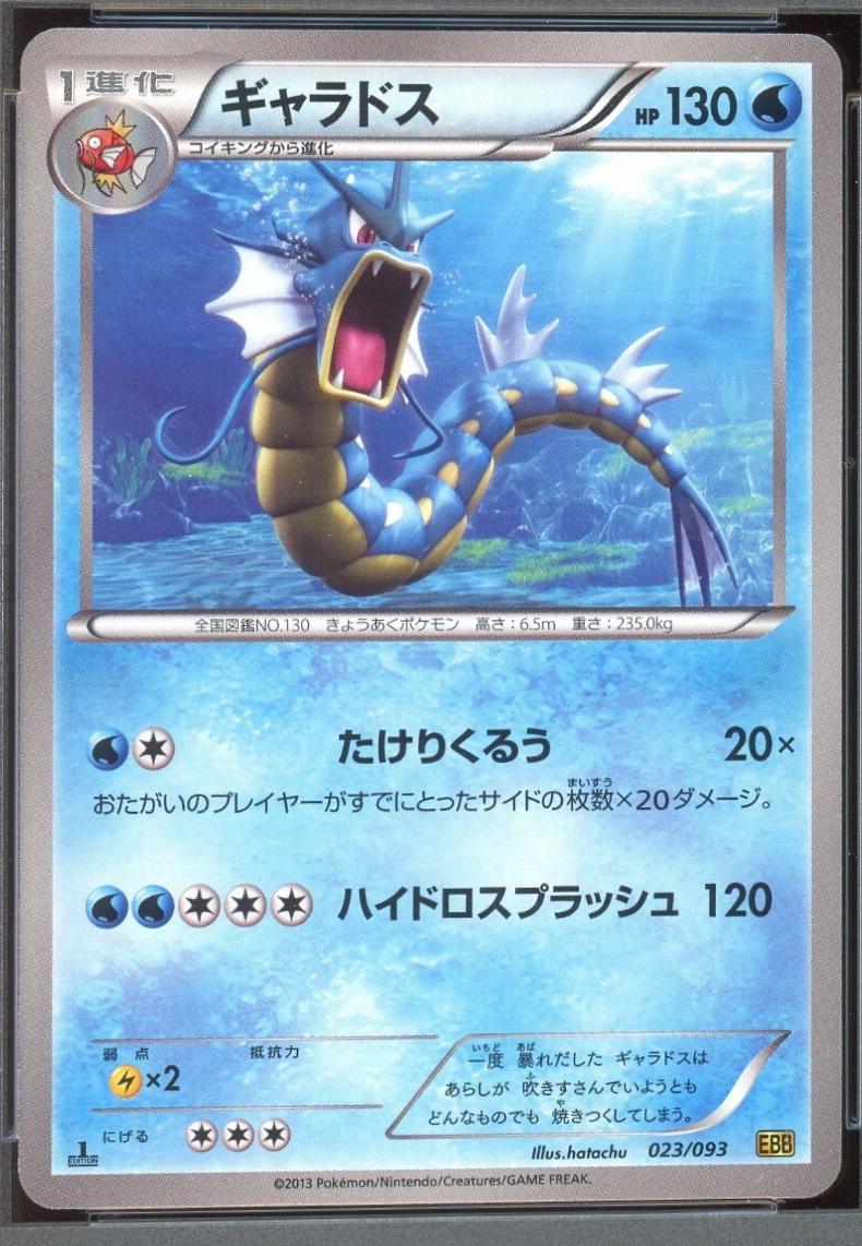 Gyarados [1st Edition] #23