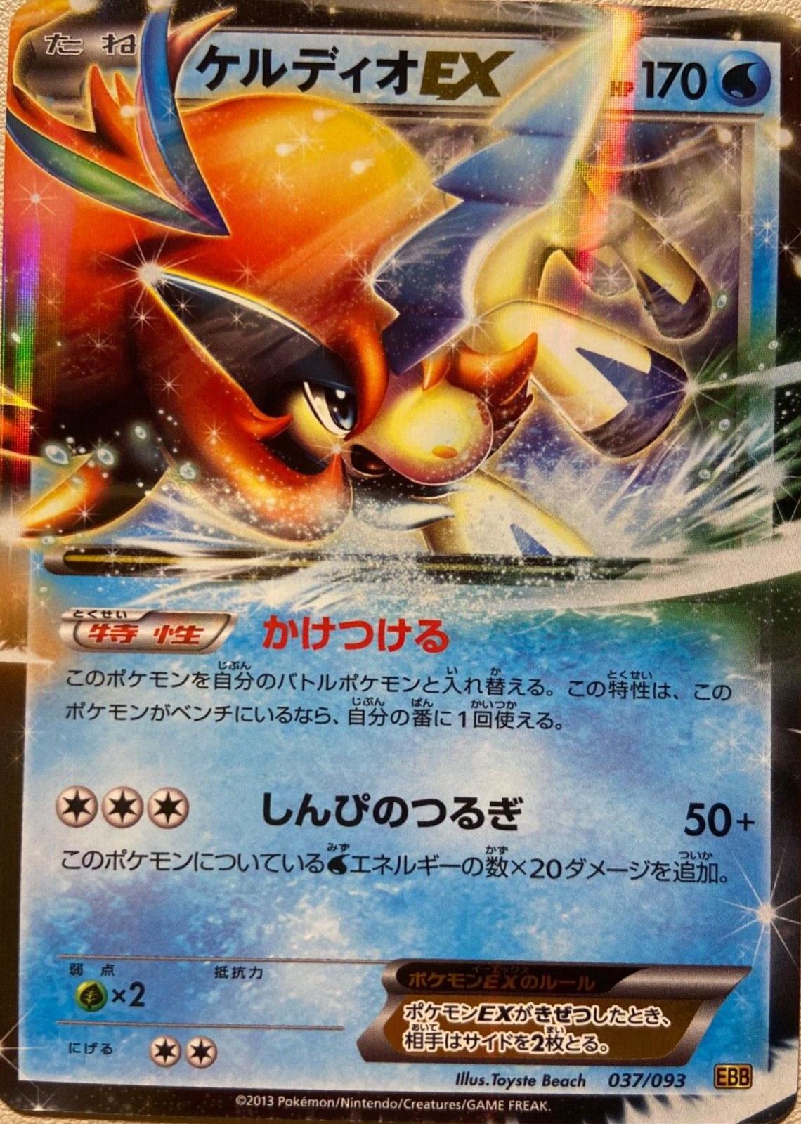 Keldeo EX #37