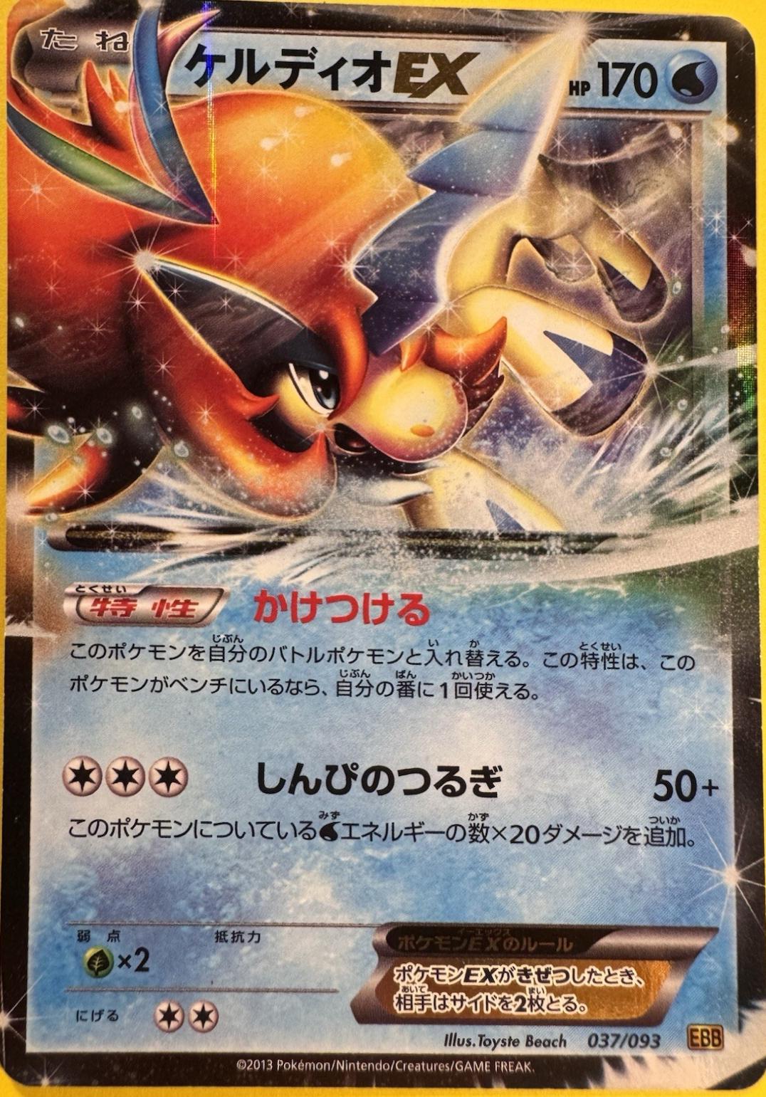 Keldeo EX [1st Edition] #37
