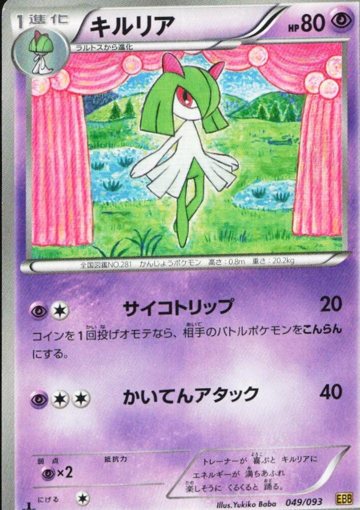Kirlia [1st Edition] #49