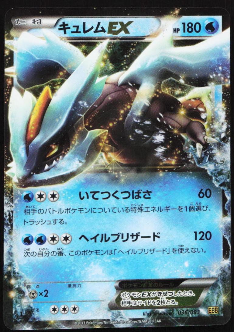 Kyurem EX [1st Edition] #36