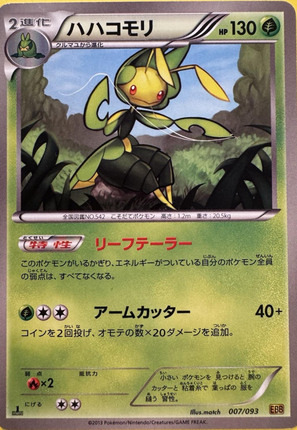 Leavanny [1st Edition] #7