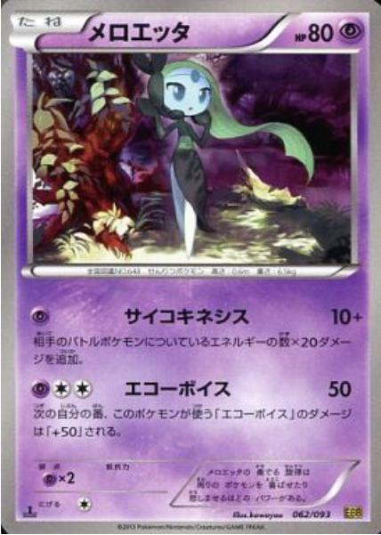 Meloetta #62