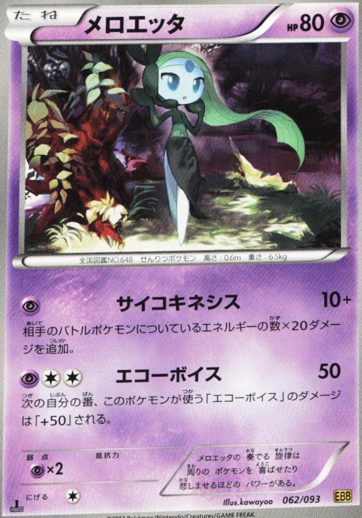 Meloetta [1st Edition] #62