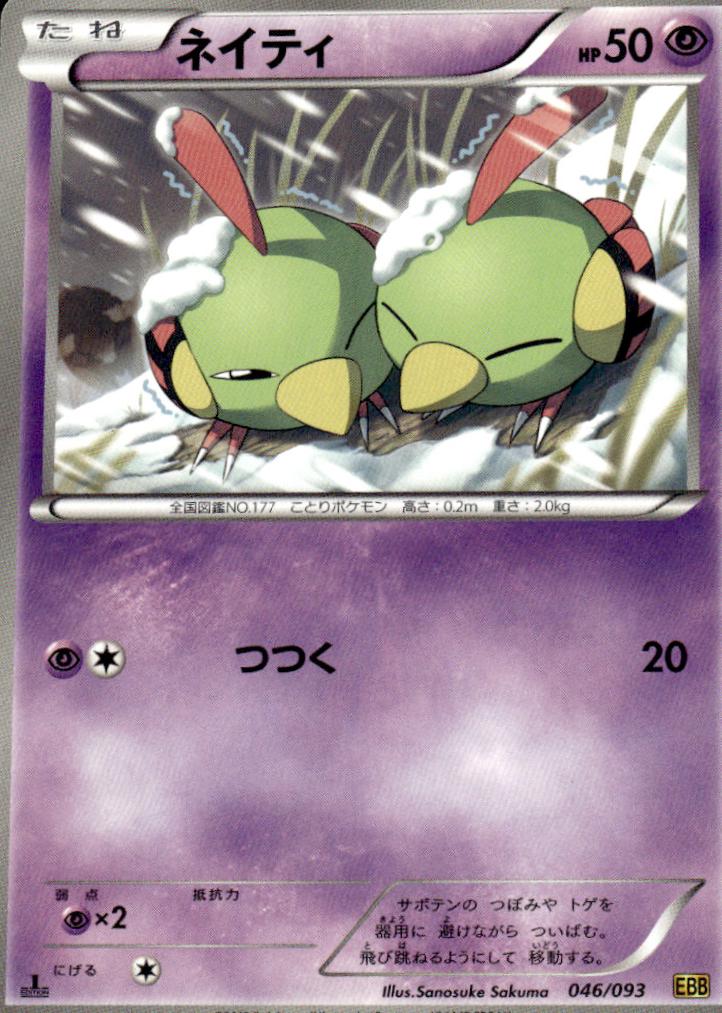 Natu [1st Edition] #46