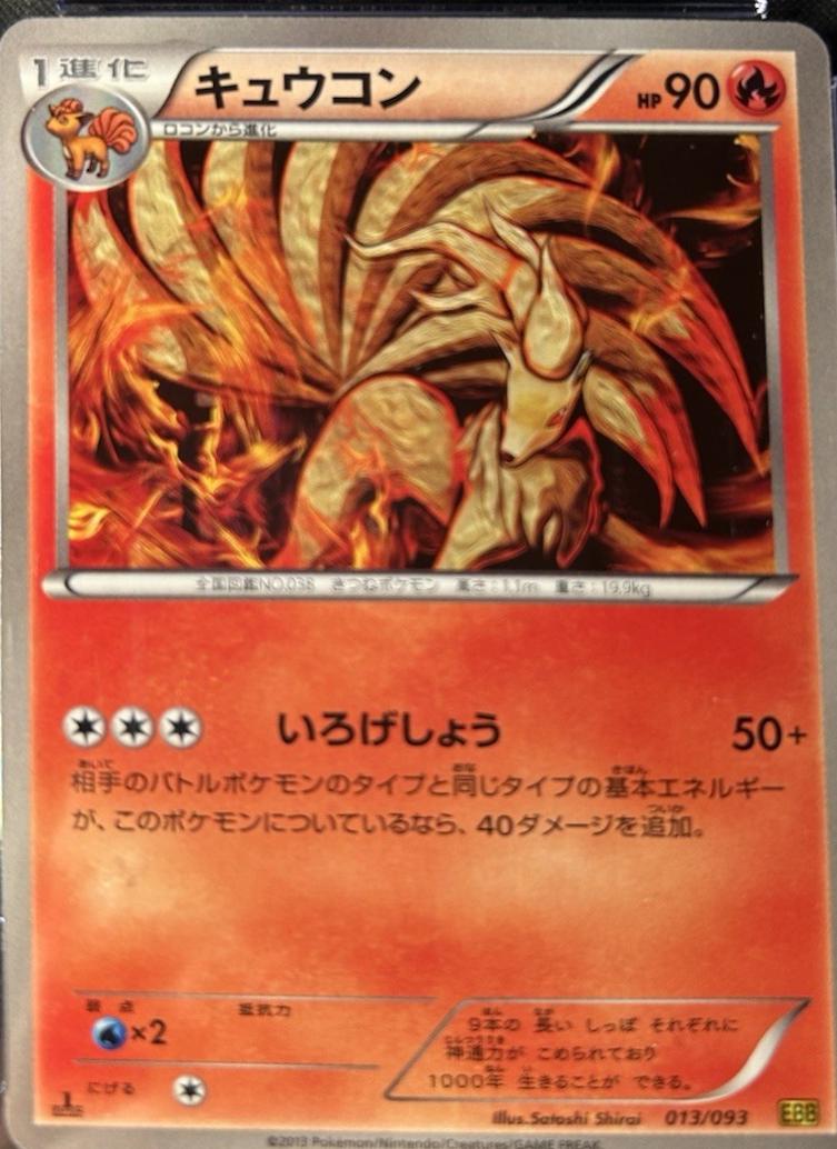 Ninetales [1st Edition] #13