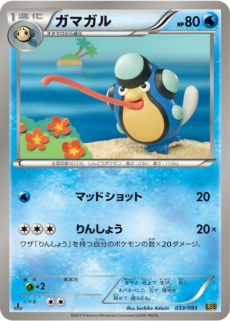 Palpitoad [1st Edition] #33