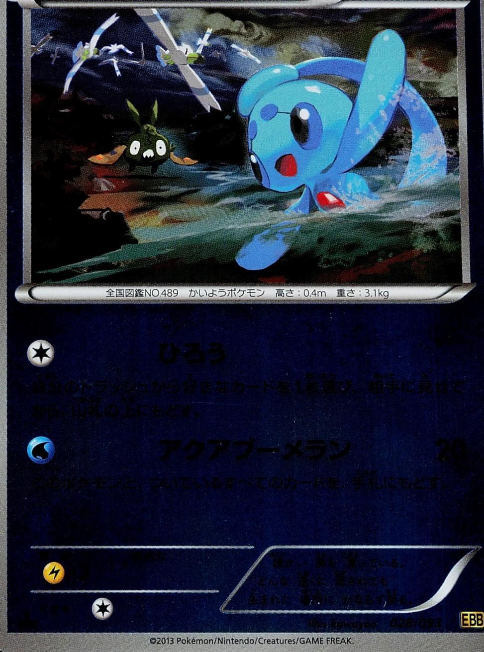 Phione [1st Edition] #28