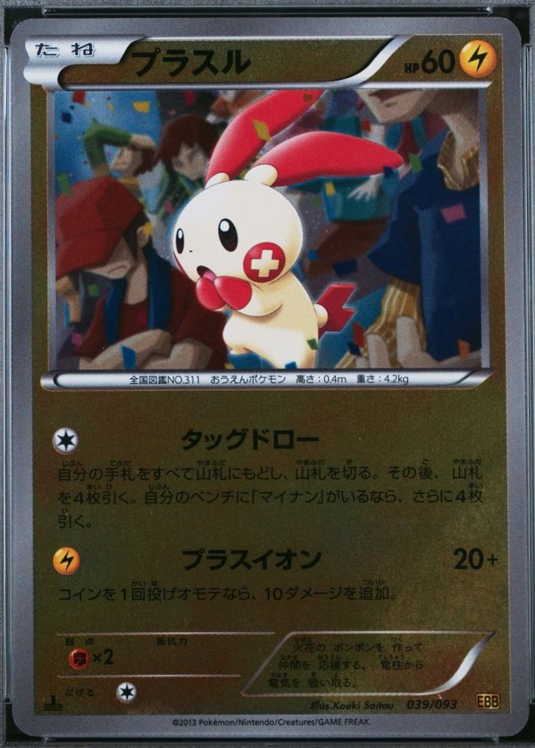 Plusle [1st Edition] #39
