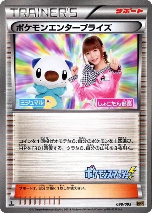 Pokemon Enterprise #98