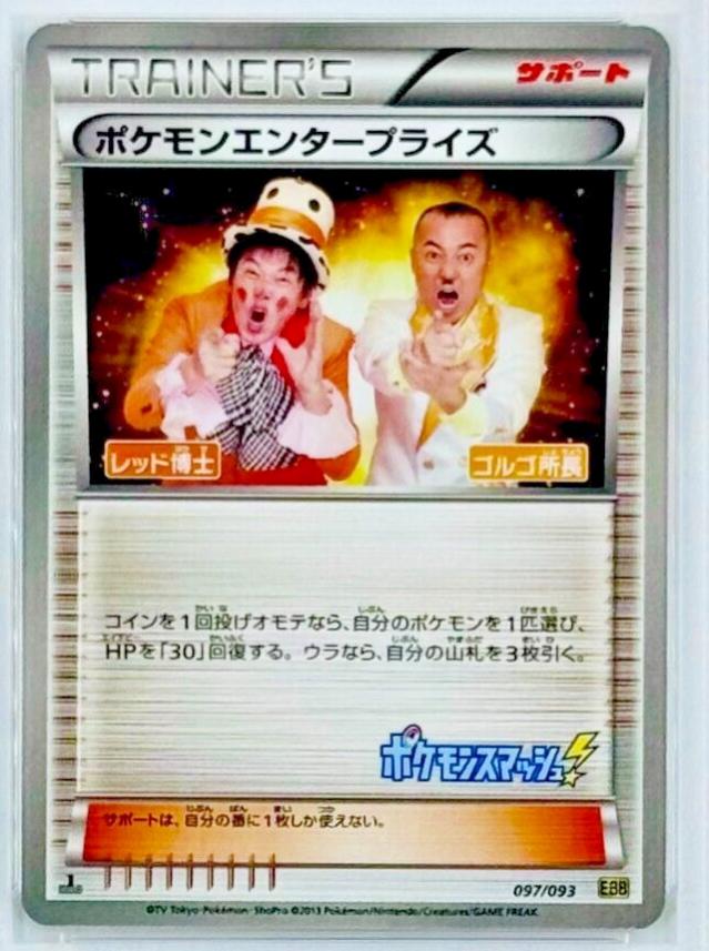 Pokemon Enterprise [1st Edition] #97