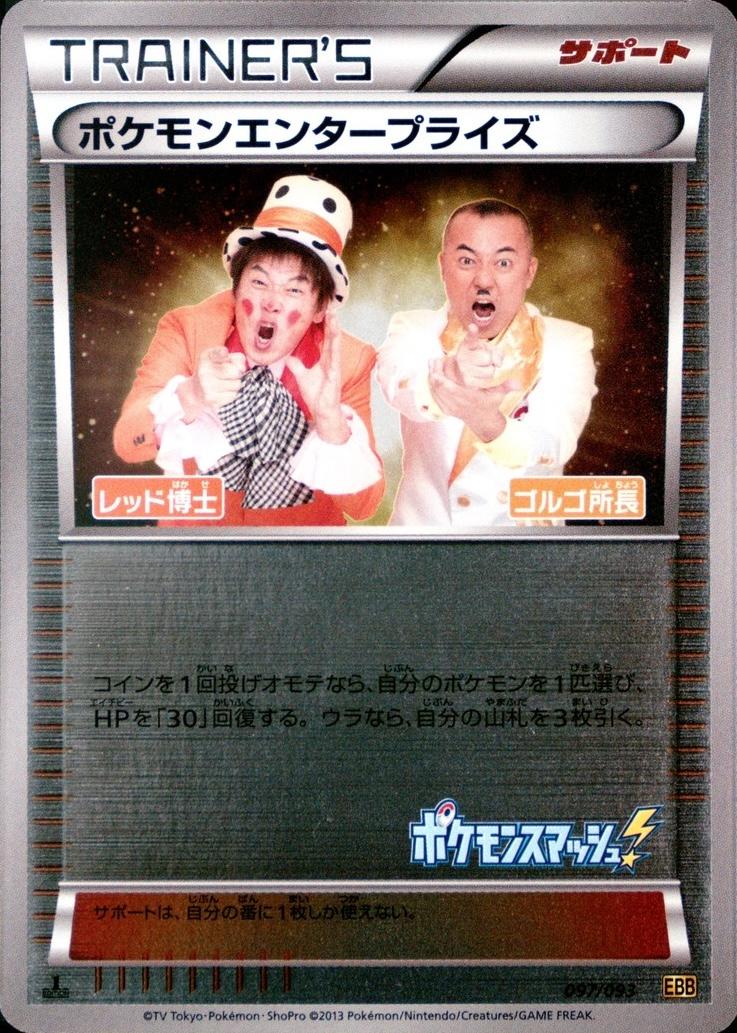 Pokemon Enterprise [Reverse Holo] #97