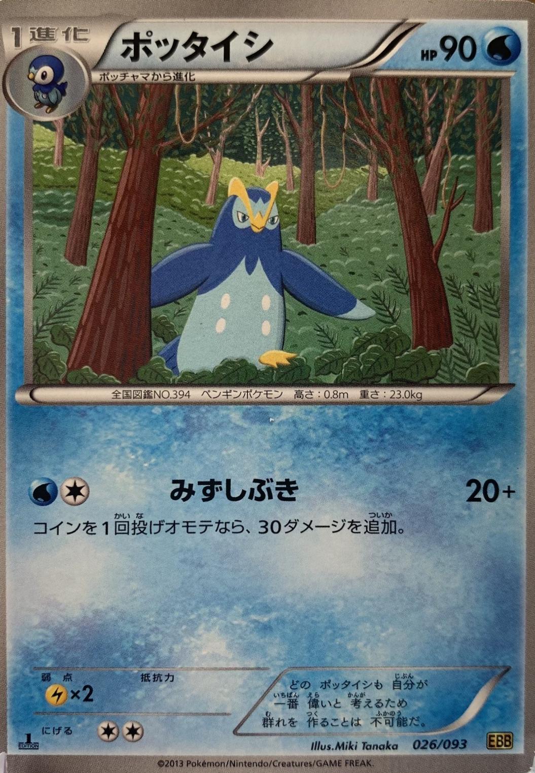 Prinplup [1st Edition] #26