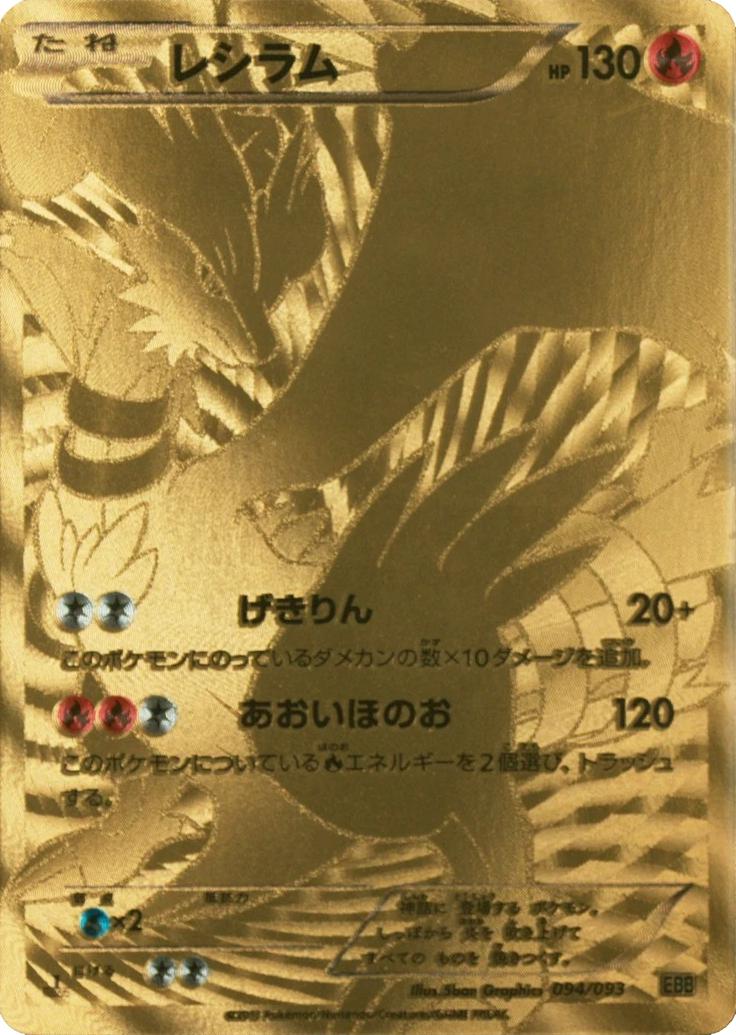 Reshiram #94