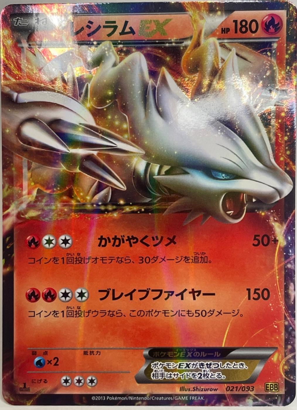 Reshiram EX [1st Edition] #21