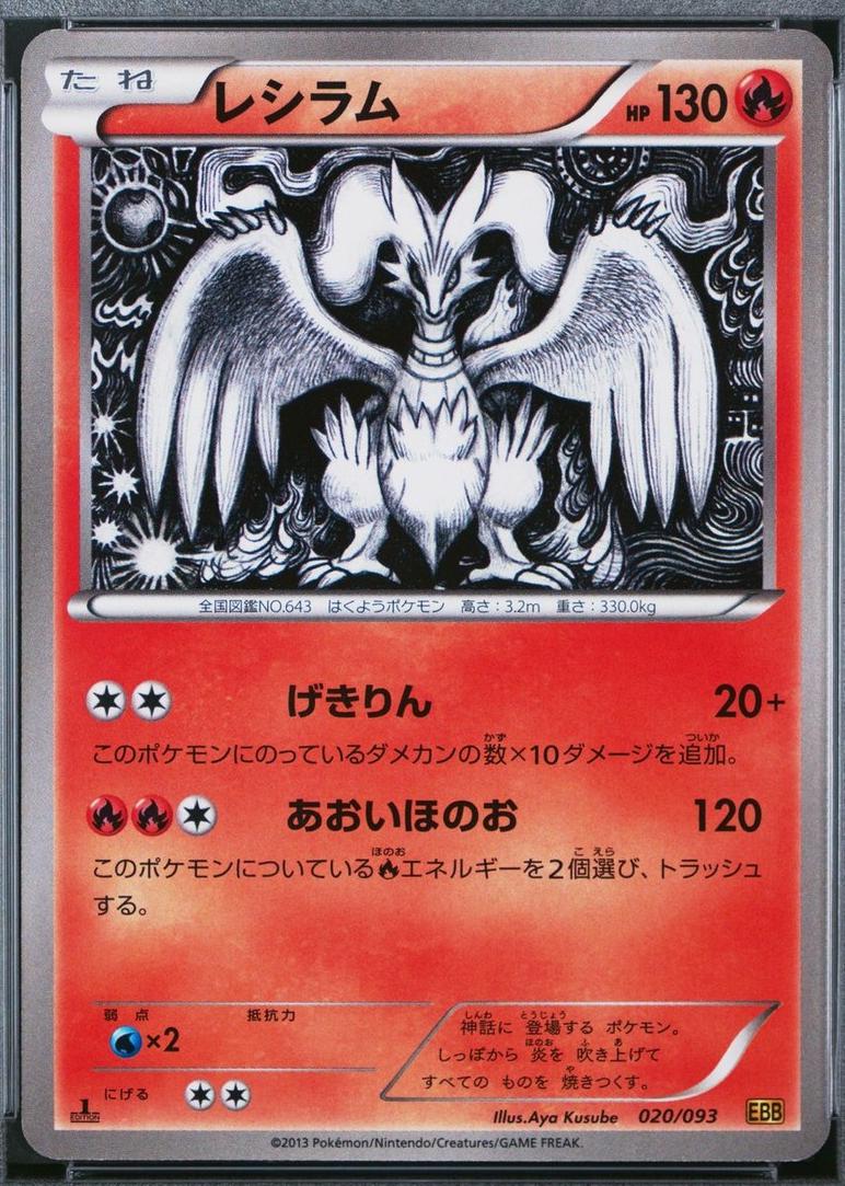Reshiram [1st Edition] #20