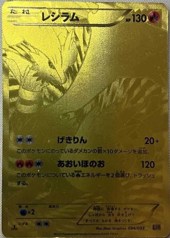Reshiram [1st Edition] #94