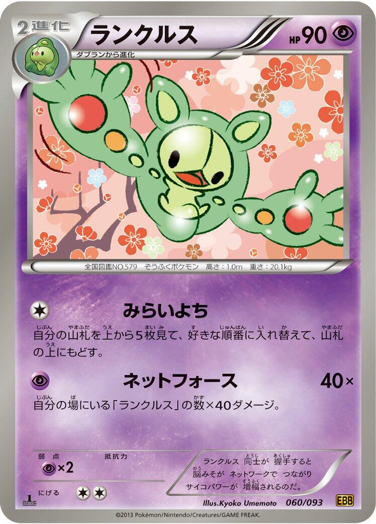 Reuniclus [1st Edition] #60