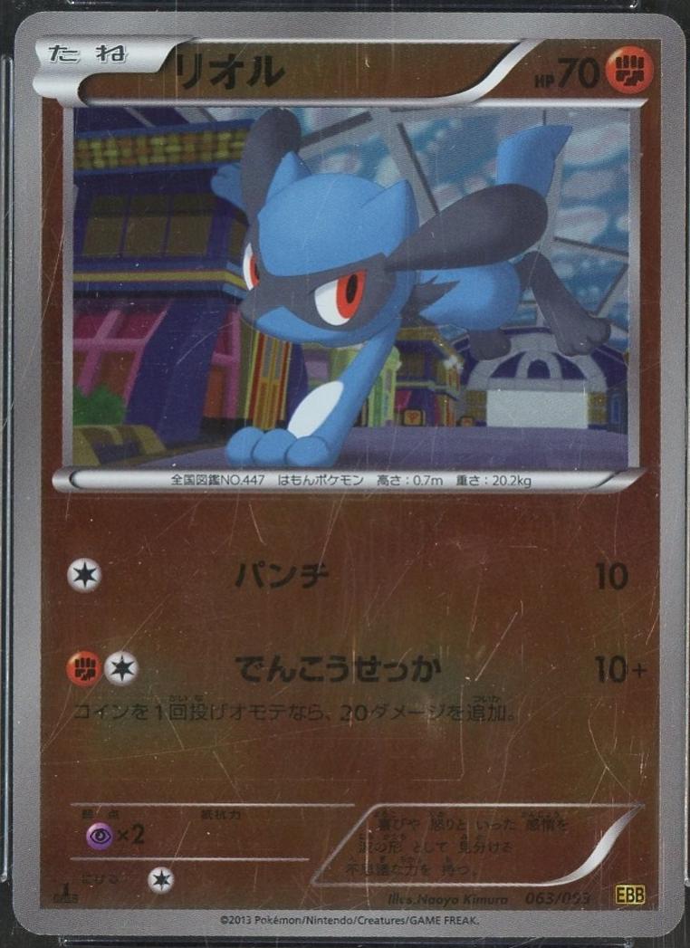 Riolu [1st Edition] #63