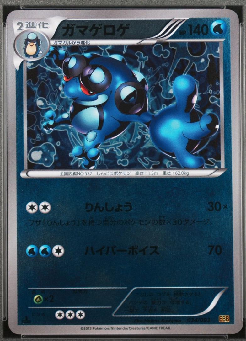 Seismitoad [1st Edition] #34
