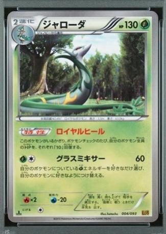 Serperior [1st Edition] #4