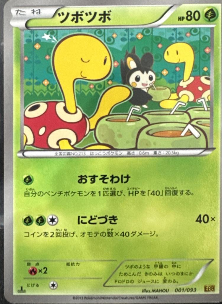 Shuckle [1st Edition] #1