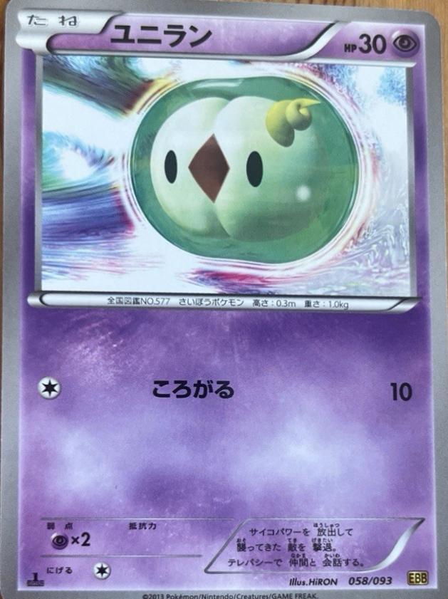 Solosis [1st Edition] #58
