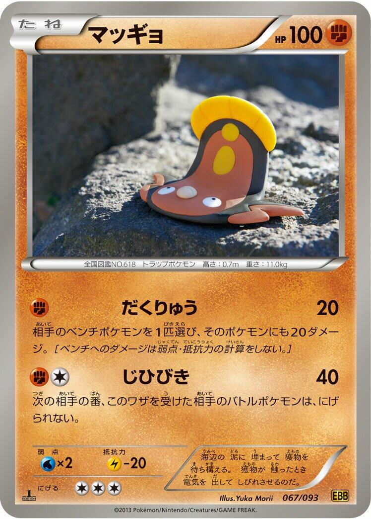 Stunfisk [1st Edition] #67